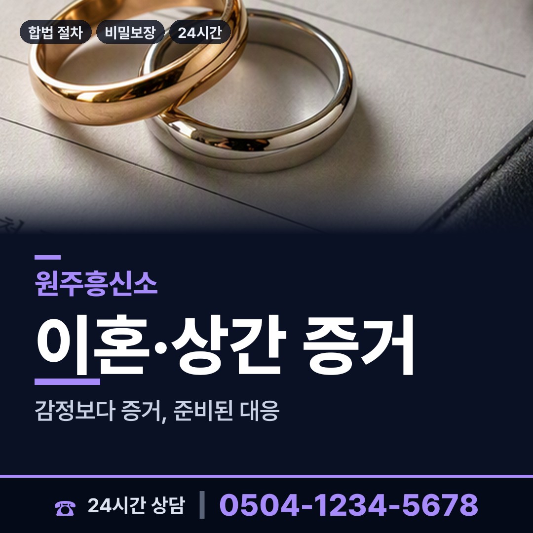 원주 단계동 흥신소어플 상담 안내
