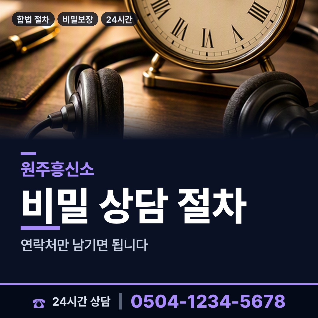 원주 단계동 별거증거 상담 안내