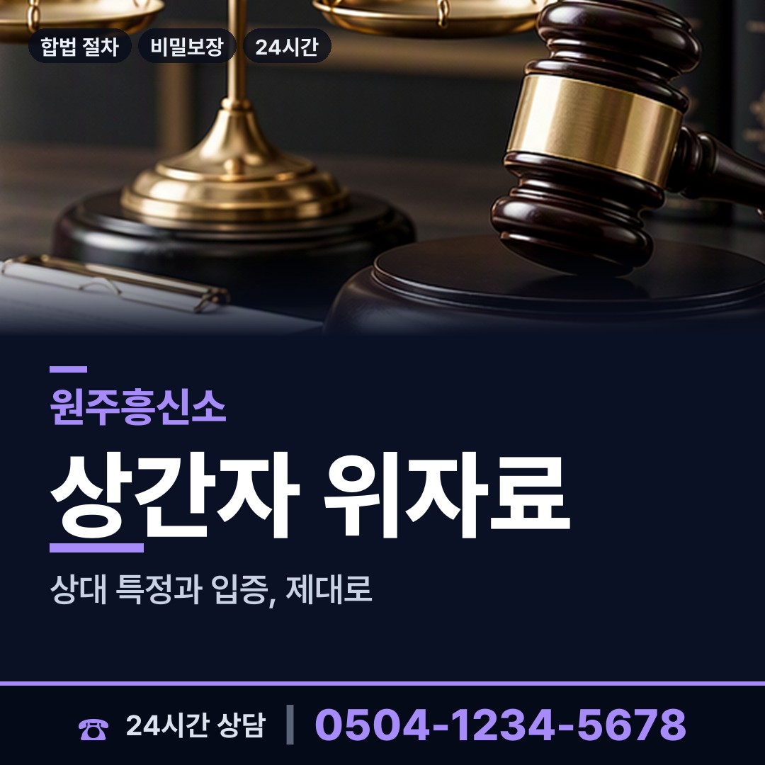 원주 단계동 옛친구찾기 상담 안내