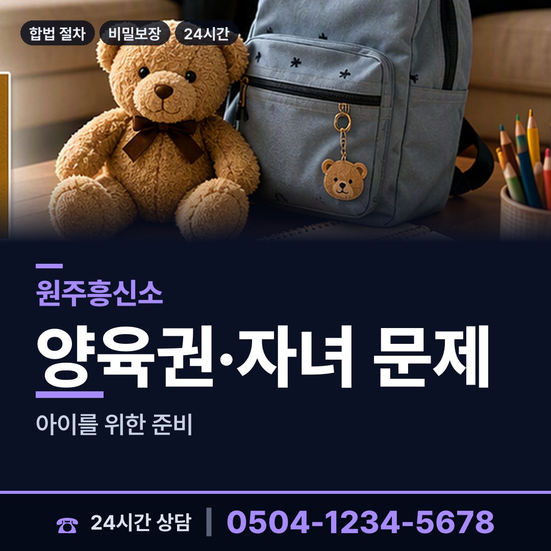 원주 단계동 상간자신원 상담 안내